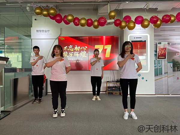 北京天創(chuàng)科林召開慶祝中國共產(chǎn)黨成立100周年主題活動